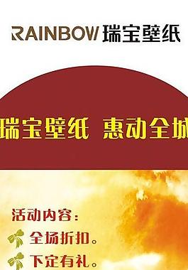 瑞寶壁紙五一展架圖片