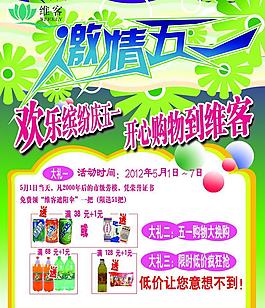 五一節(jié)日促銷海報圖片