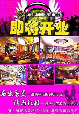 ktv開業(yè)招聘海報圖片