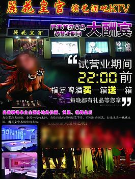 ktv宣傳頁(yè)圖片