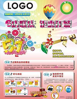五一聯(lián)慶宣傳單圖片