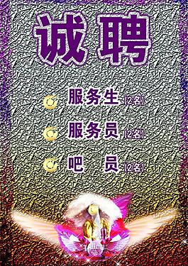 ktv招聘海報(bào)圖片