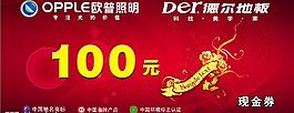 現(xiàn)金券圖片