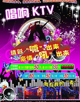 ktv宣传海报图片