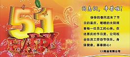 五一勞動(dòng)節(jié)圖片