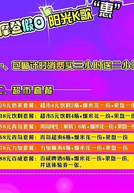 ktv活动展架图片