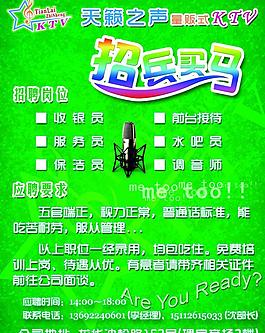 ktv招聘海報(bào)圖片