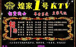 ktv招聘海報(bào)圖片