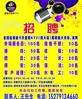 ktv招聘海報(bào)圖片