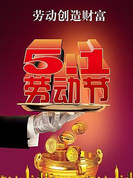 五一劳动节图片
