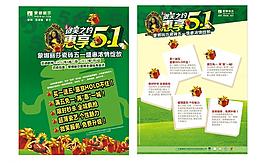 蒙娜麗莎五一宣傳單圖片