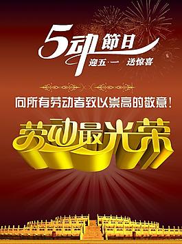 五一勞動(dòng)節(jié)圖片