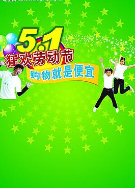 五一的海報封面圖片