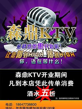 ktv促销传单图片