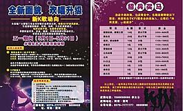 ktv 宣傳單圖片