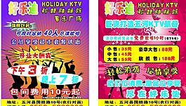 好乐迪ktv宣传单图片