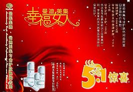 五一·  活動(dòng) 單頁(yè)圖片