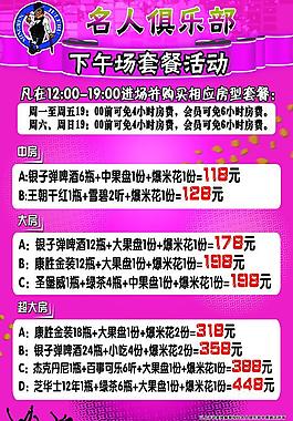 ktv宣传海报图片