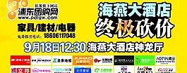 海燕大酒店終極砍價廣告圖片