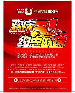 歐瑞家具五一約惠圖片