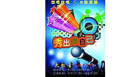 ktv宣传海报图片