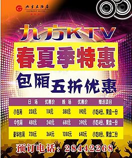 ktv海報(bào) 宣傳圖片