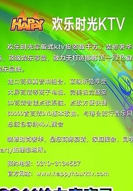 ktv宣傳海報(bào)圖片