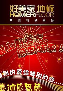 好美家感恩惠展架圖片