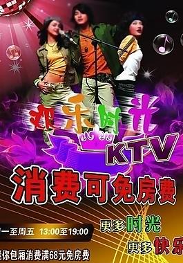 ktv宣傳海報圖片