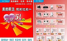 美的廚衛(wèi)五一彩頁(yè)圖片