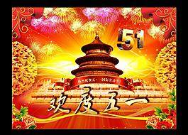 五一勞動節(jié)圖片