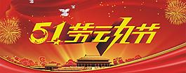 五一劳动节图片