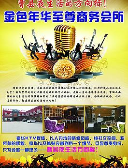 ktv宣傳單圖片