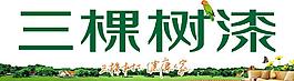 三棵树户外横 1 3图片