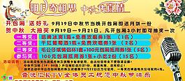 ktv中秋海報(bào)圖片