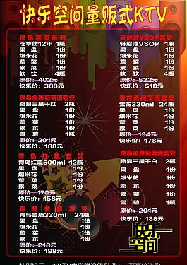 酒水單 ktv圖片