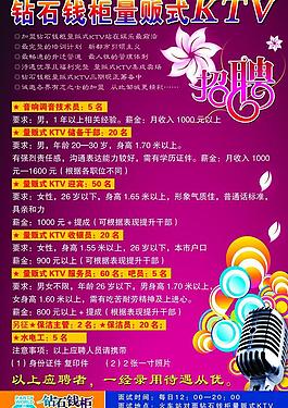 ktv招聘宣傳圖片