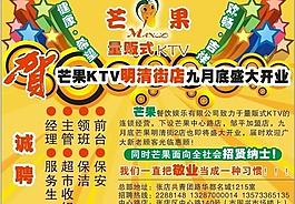 ktv 招聘廣告圖片