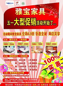 雅寶家具五一宣傳單圖片