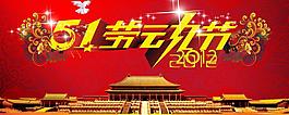 五一勞動節(jié)圖片