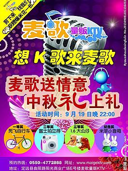 ktv 宣传单图片