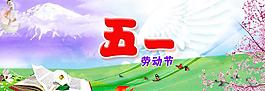 五一勞動節(jié)圖片