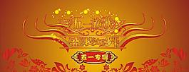 五一節(jié)圖片