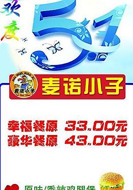 快餐店五一大優惠圖片