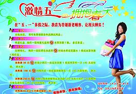 五一化妝品促銷海報圖片