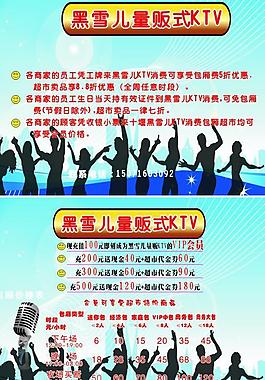 ktv宣傳單圖片