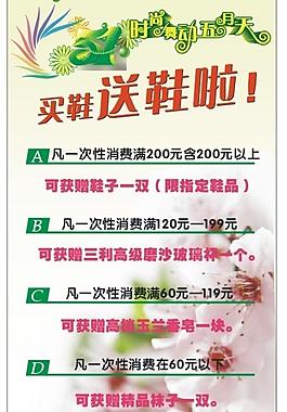 五一促銷海報圖片
