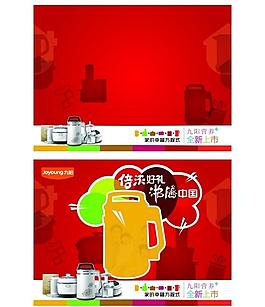 九陽(yáng)2012年五一模板圖片