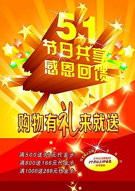 五一勞動節(jié)海報(bào)圖片