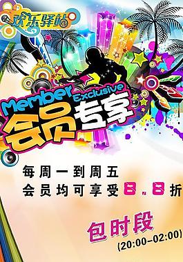 ktv活动海报图片
